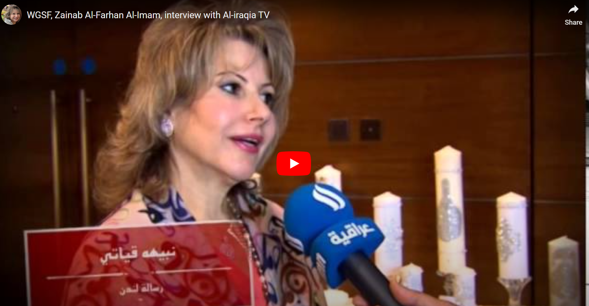 WGSF, Zainab Al-Farhan Al-Imam,  interview with Al-iraqia TV